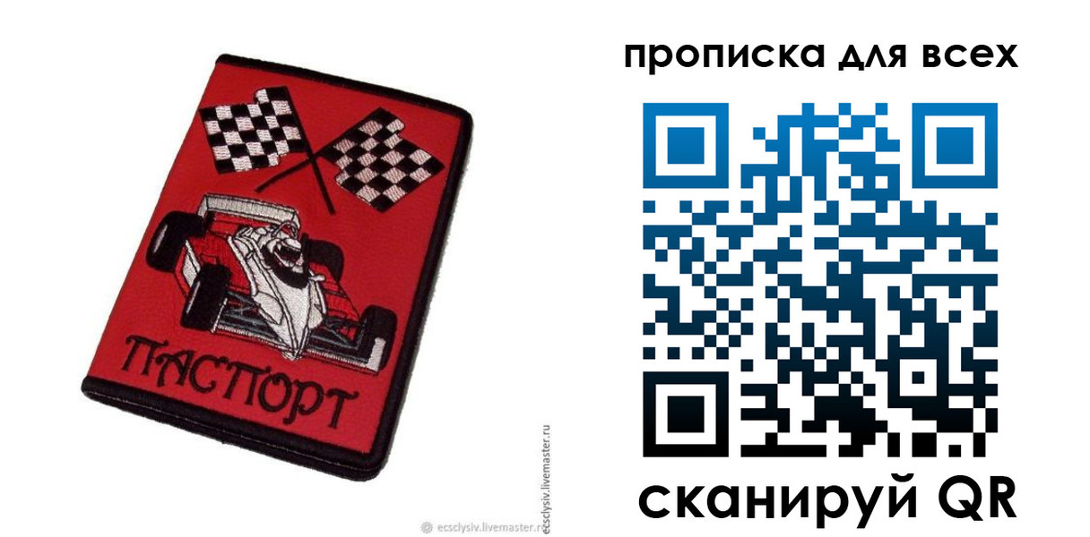прописка паспорт в Киренске