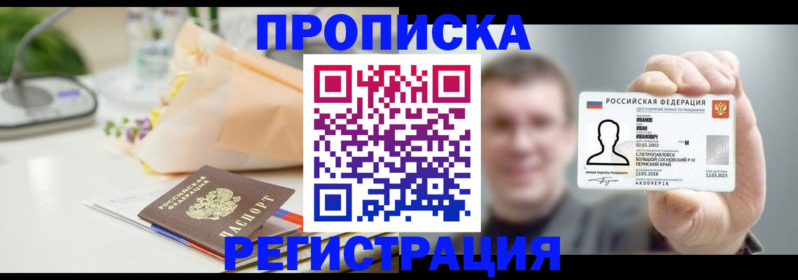 временная прописка в Киренске