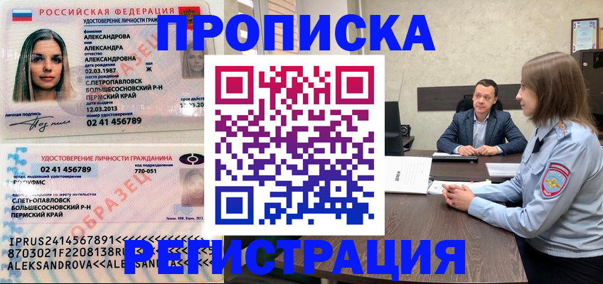 прописка штамп в Киренске