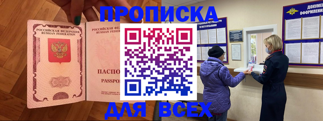 прописка ребенка в Киренске